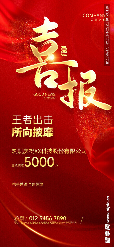喜报海报