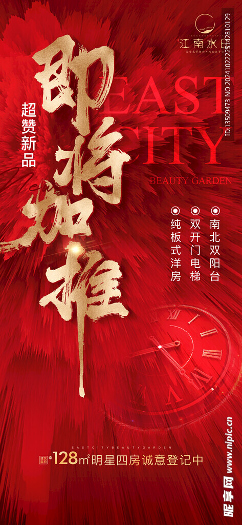 地产热销加推海报