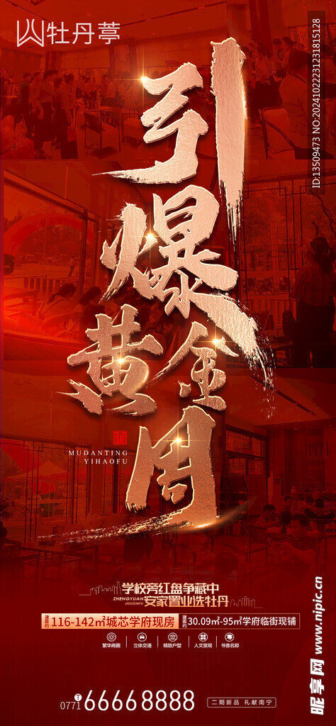 地产热销黄金周