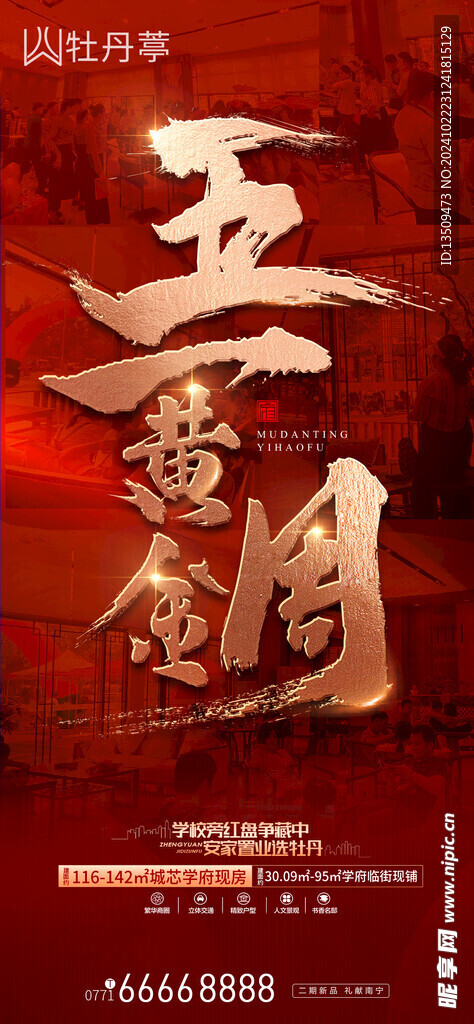 地产热销黄金周