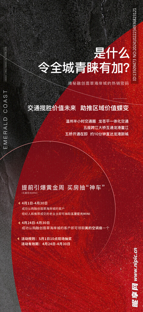 地产促销海报