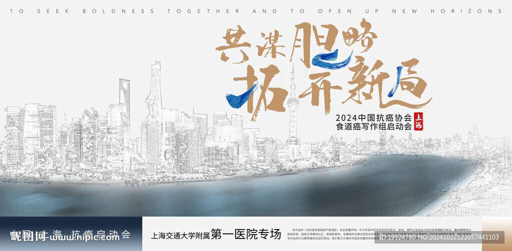 医学医药海报KV抗癌食道癌