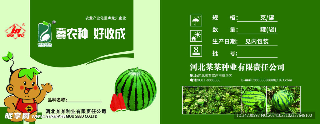 纸箱包装设计