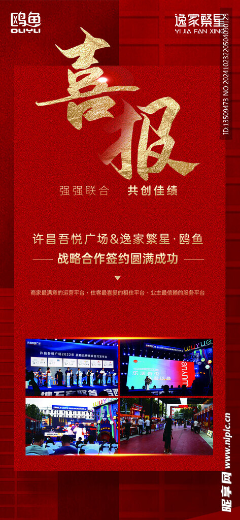 地产喜报贺报捷报战报