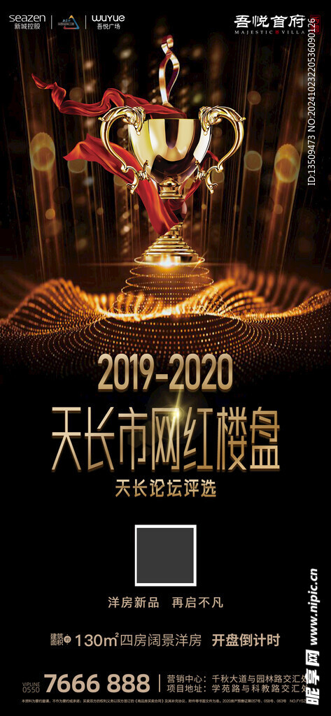 地产开盘热销海报