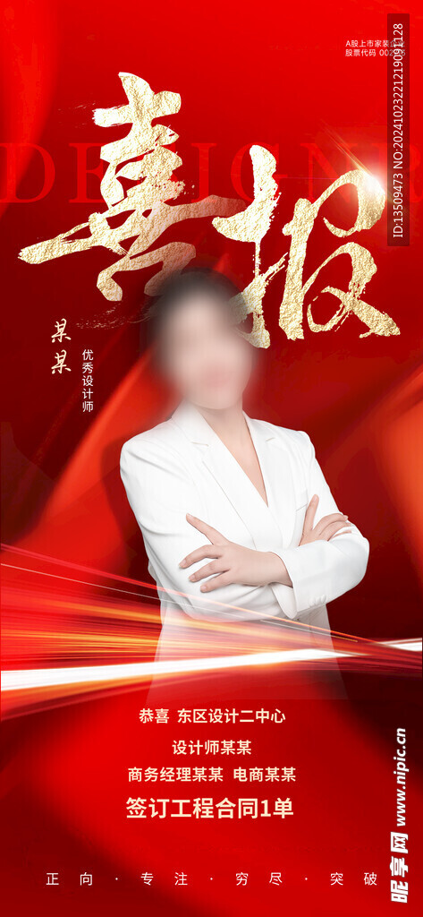 喜报贺报捷报战报