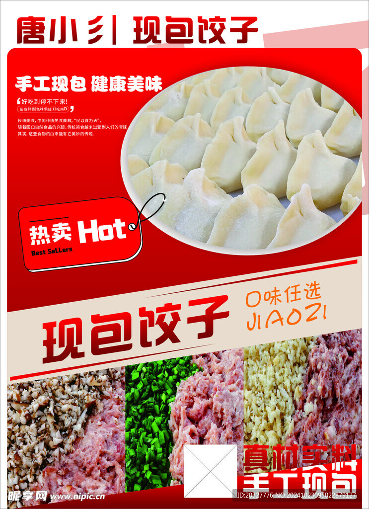 现包饺子