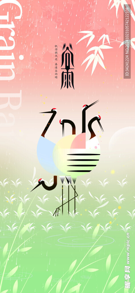 谷雨节气宣传海报展板