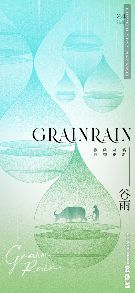 谷雨节气宣传海报展板