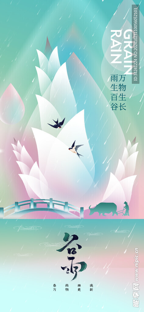 谷雨节气宣传海报展板