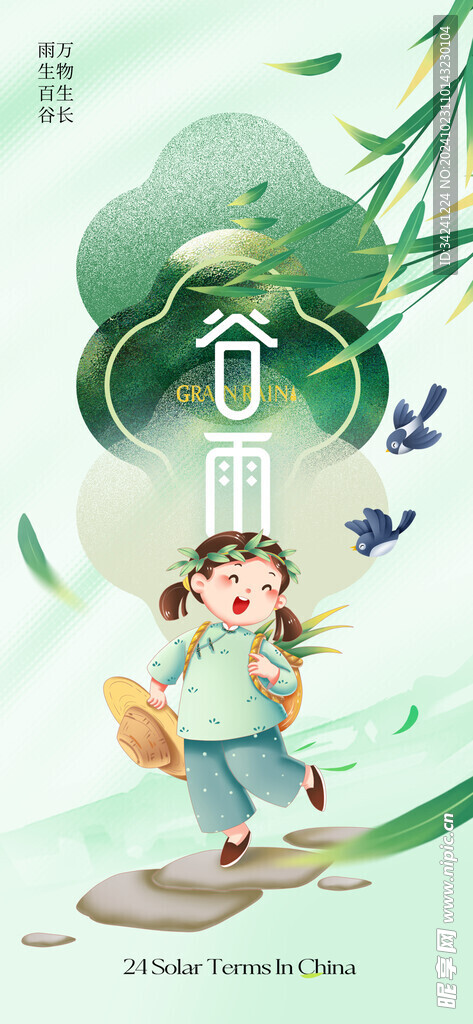 谷雨节气宣传海报展板