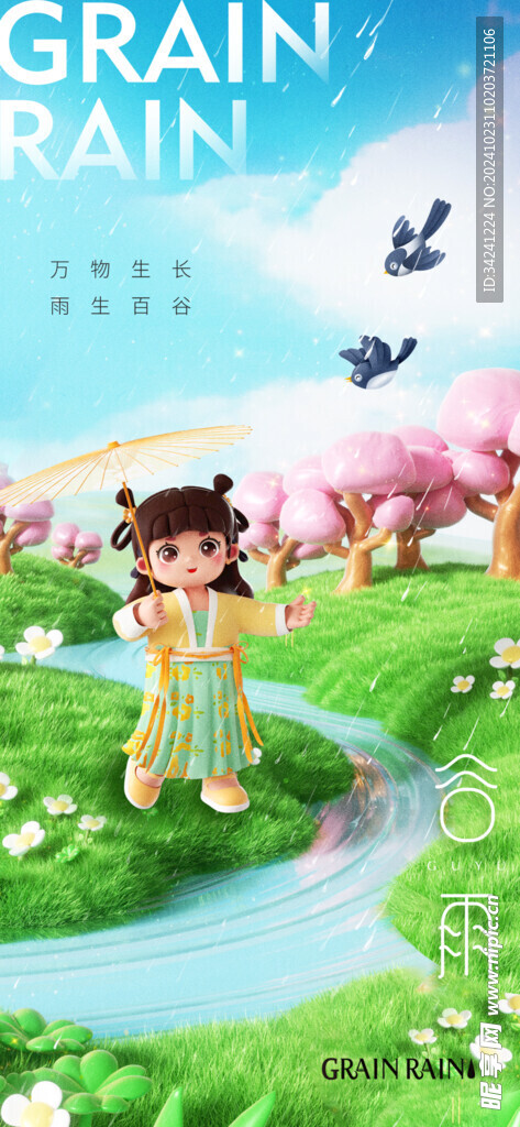 谷雨节气宣传海报展板