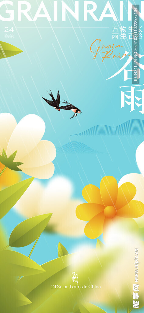 谷雨节气宣传海报展板