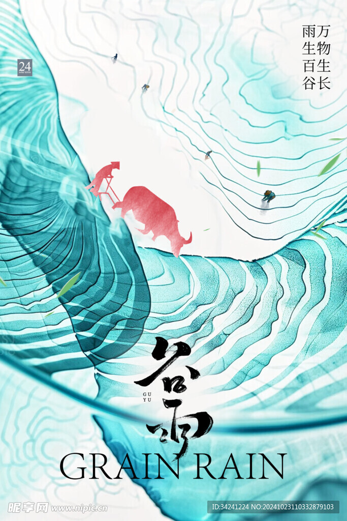 谷雨节气宣传海报展板