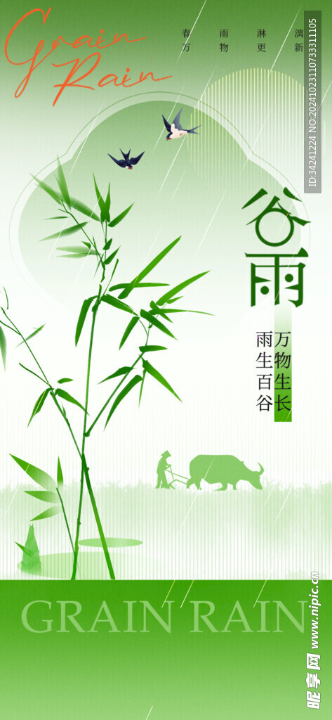 谷雨节气宣传海报展板