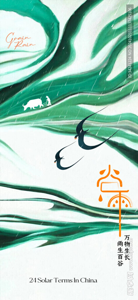 谷雨节气宣传海报展板