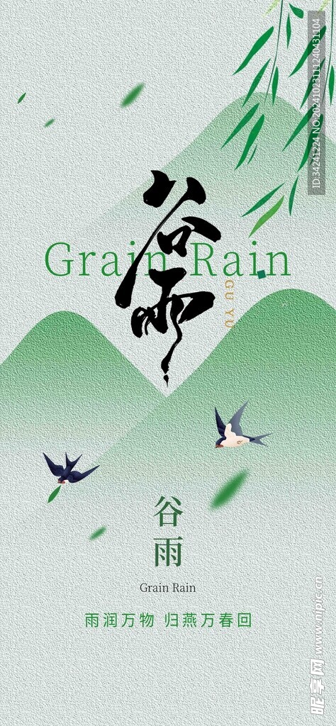 谷雨节气宣传海报展板
