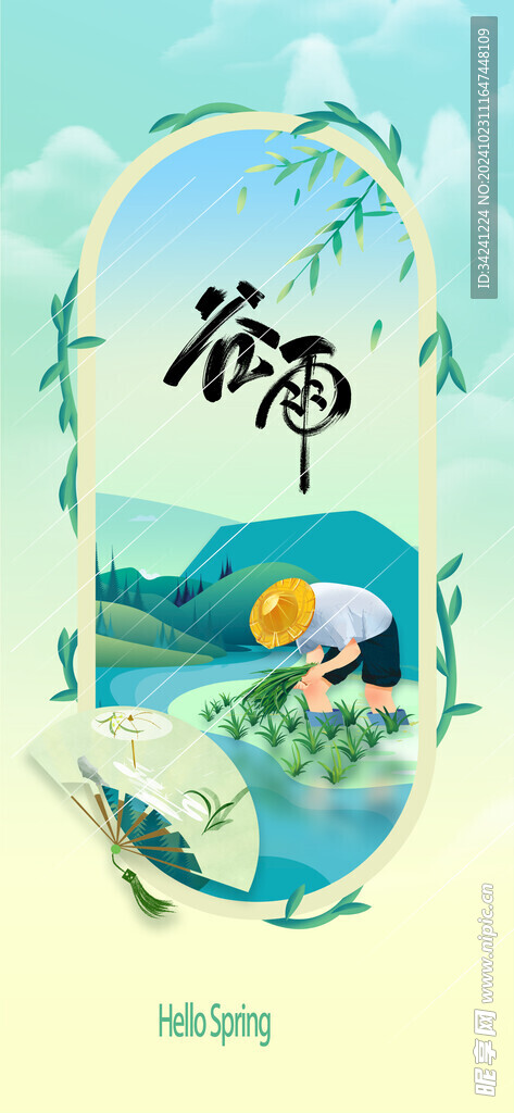 谷雨节气宣传海报展板
