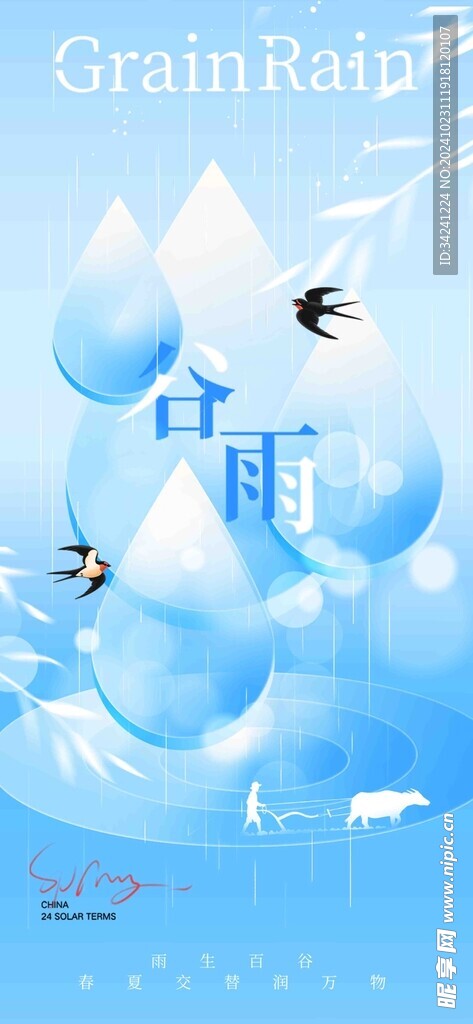 谷雨节气宣传海报展板