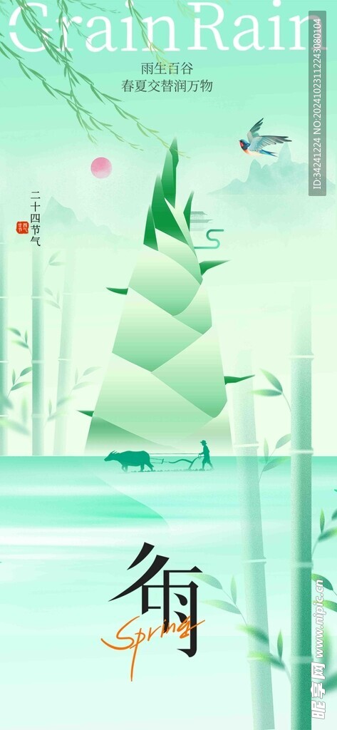 谷雨节气宣传海报展板