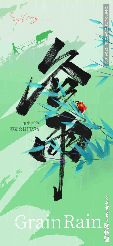 谷雨节气宣传海报展板
