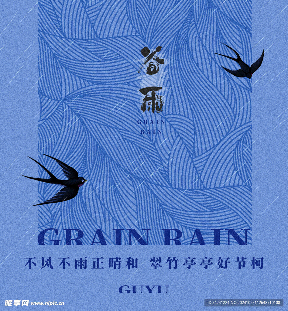 谷雨节气宣传海报展板