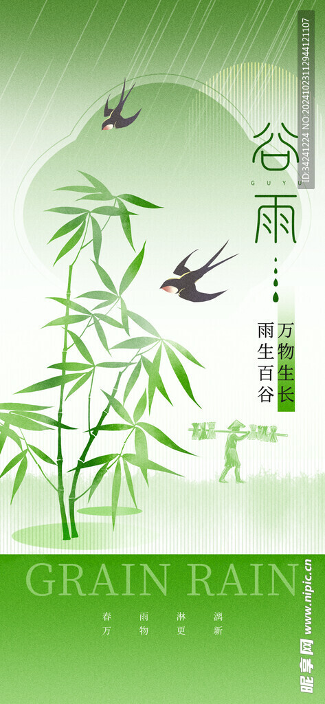 谷雨节气宣传海报展板