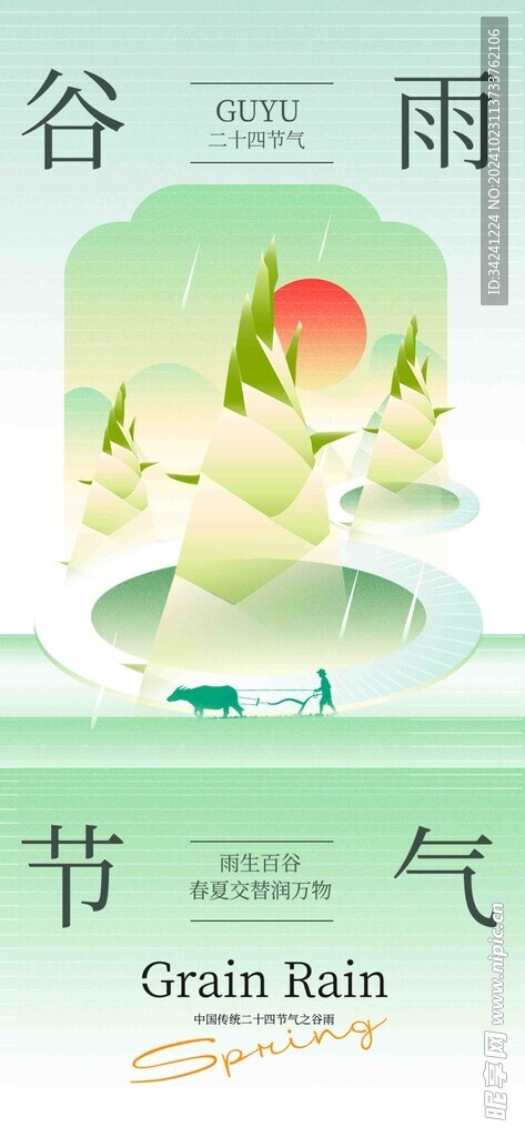 谷雨节气宣传海报展板