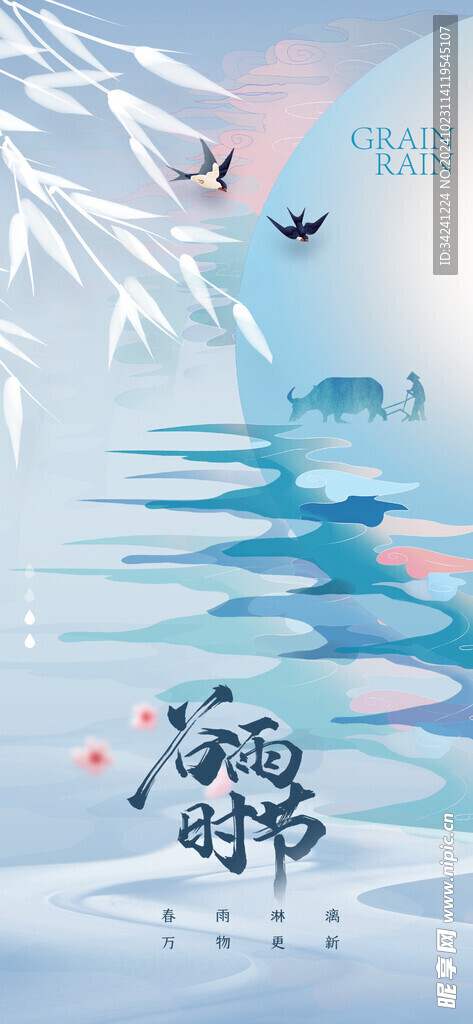 谷雨节气宣传海报展板