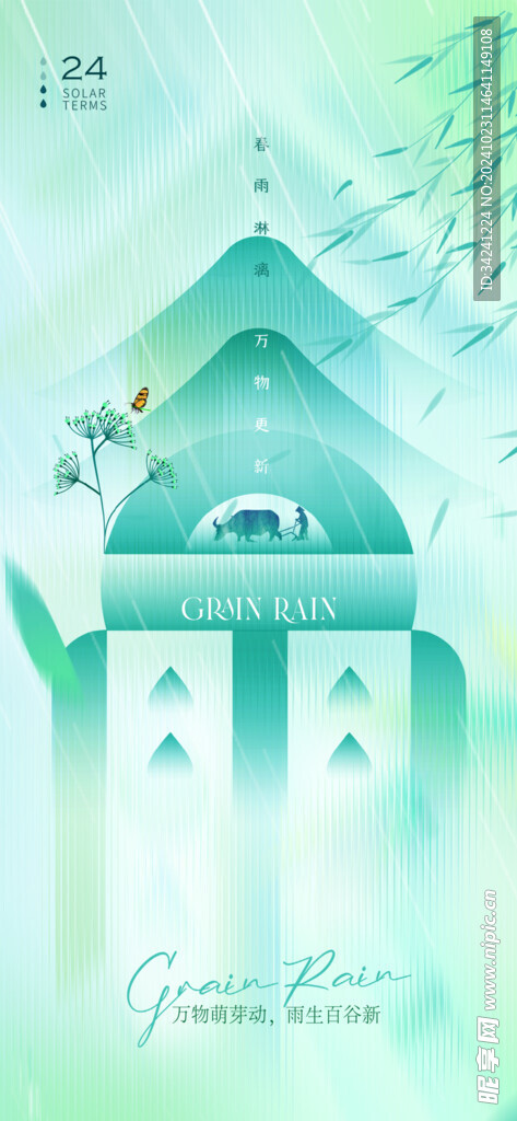 谷雨节气宣传海报展板