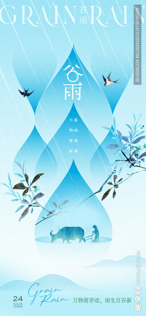 谷雨节气宣传海报展板