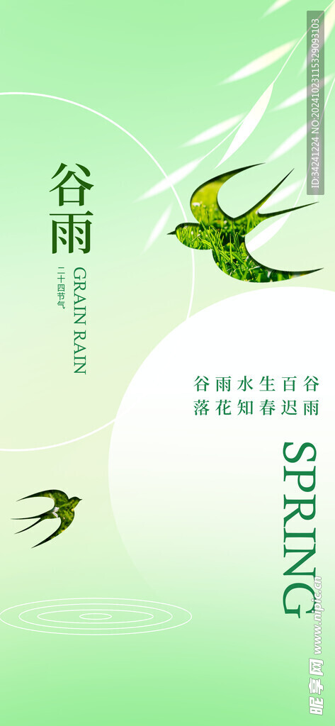 谷雨节气宣传海报展板