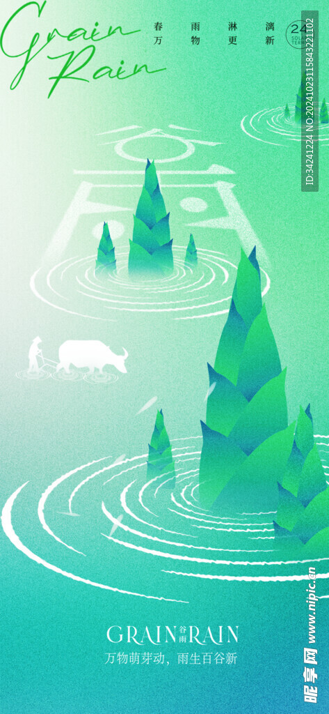 谷雨节气宣传海报展板