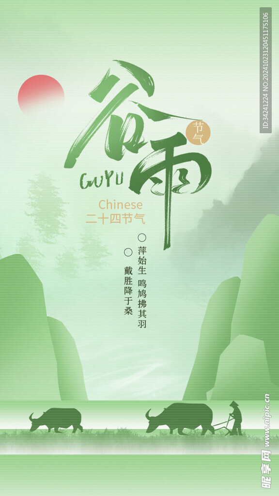 谷雨节气宣传海报展板
