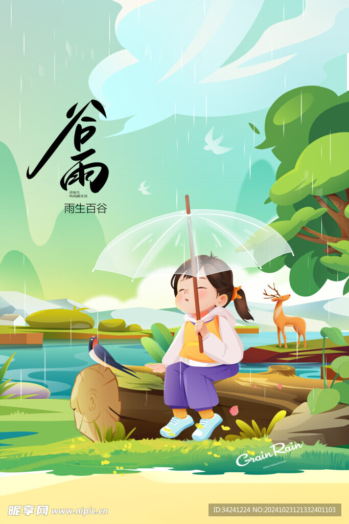 谷雨节气宣传海报展板