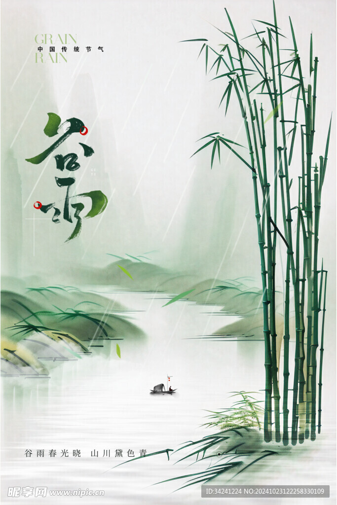 谷雨节气宣传海报展板