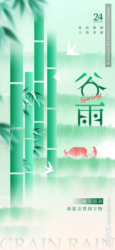谷雨节气宣传海报展板