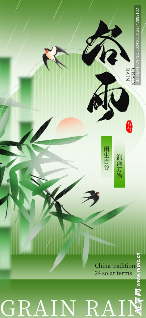 谷雨节气宣传海报展板
