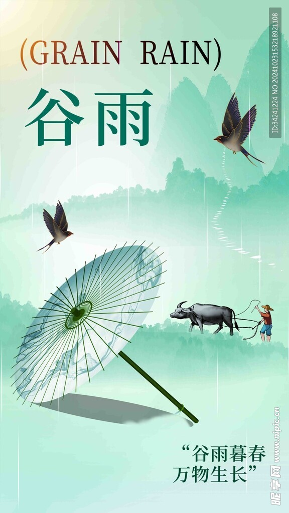 谷雨节气宣传海报展板