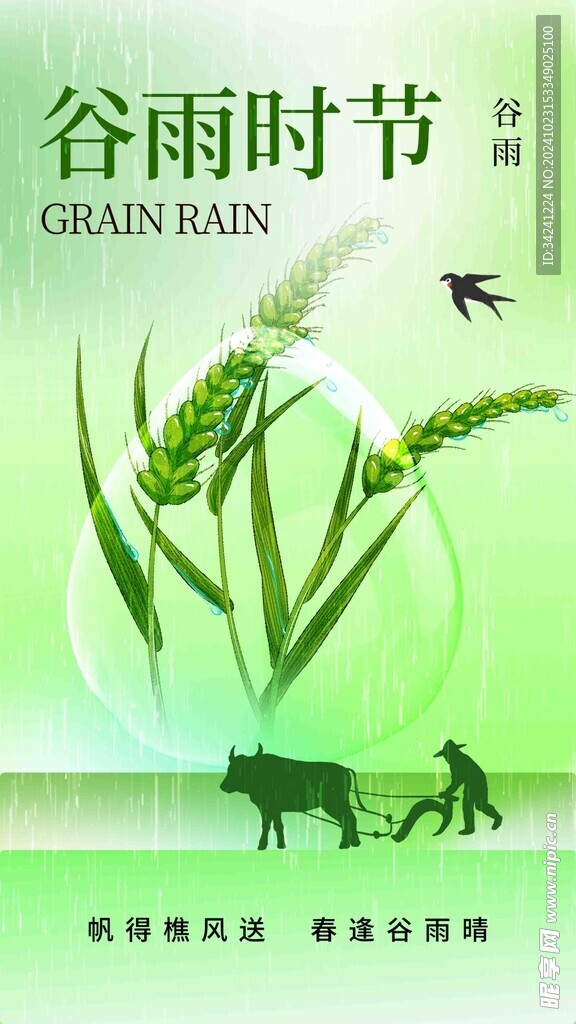 谷雨节气宣传海报展板