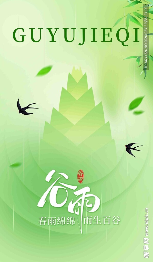 谷雨节气宣传海报展板