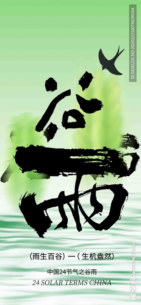 谷雨节气宣传海报展板