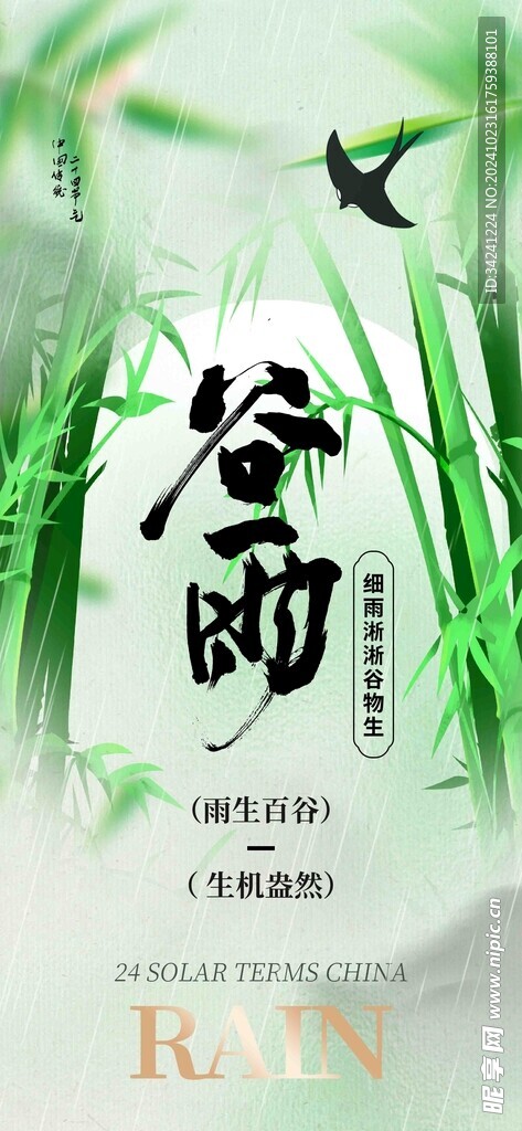 谷雨节气宣传海报展板