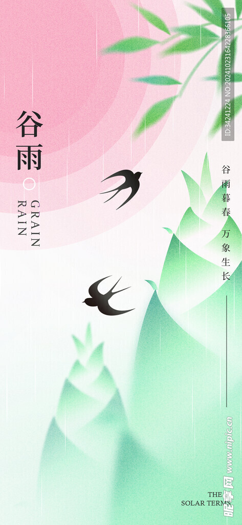 谷雨节气宣传海报展板