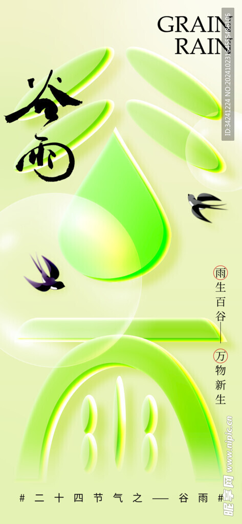 谷雨节气宣传海报展板