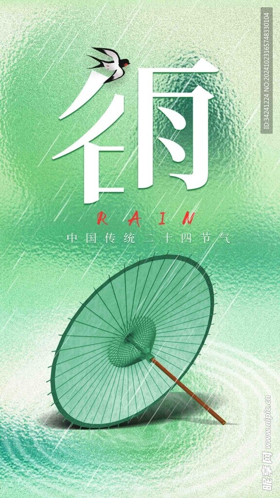 谷雨节气宣传海报展板