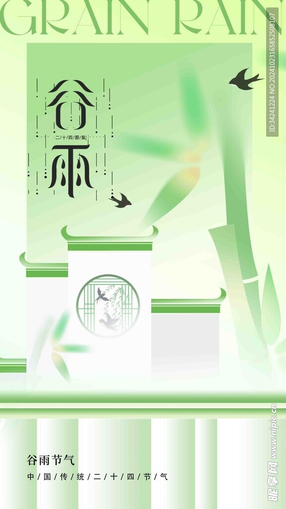 谷雨节气宣传海报展板