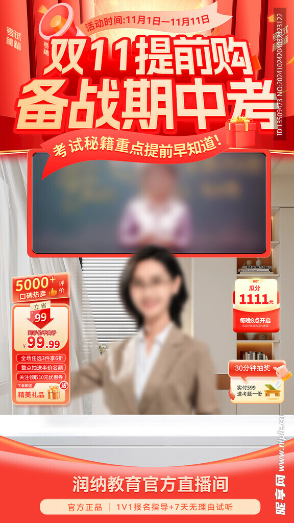 双11直播间背景贴片