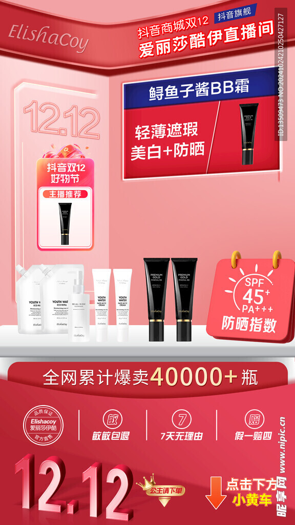 双12直播间背景