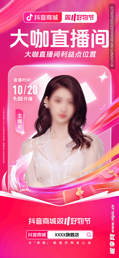 抖音直播间背景贴片